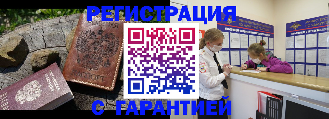 временная регистрация в квартире в Якутске