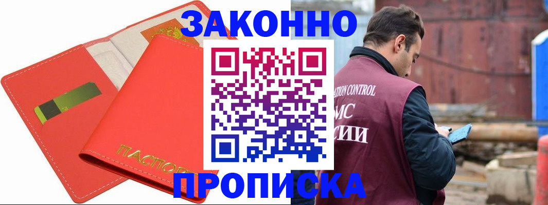 прописка от собственника в Якутске